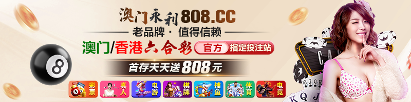 澳门永利广告